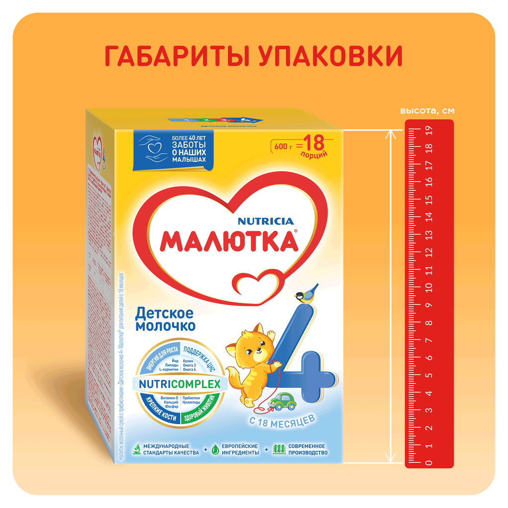 Малютка 4 Детское молочко, смесь молочная сухая, 600 г, 1 шт.