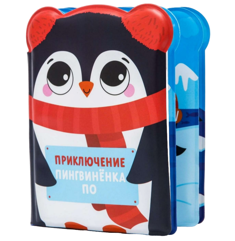 фото упаковки Крошка Я Книжка-игрушка для ванны Приключения пингвиненка По