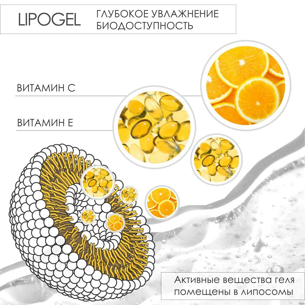 Липогель, липосомальный гель, 50 мл, 1 шт.