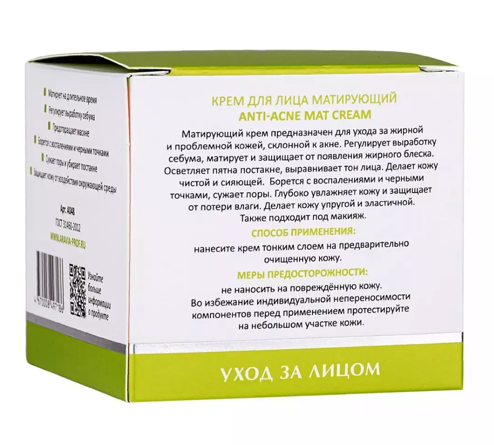 Aravia Laboratories Anti-Acne Mat Cream Крем для лица, матирующий, 50 мл, 1 шт.