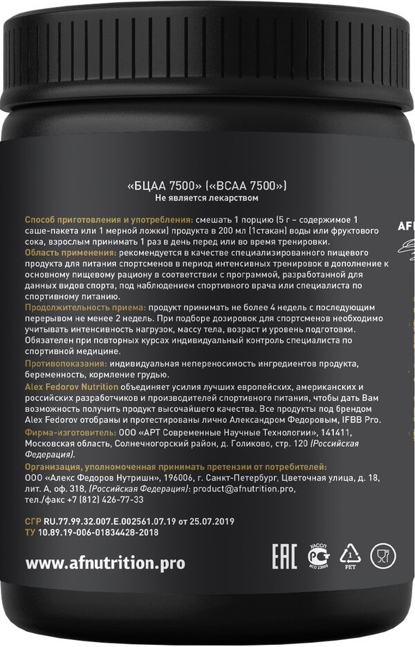 Алекс Федоров BCAA 7500 Комплекс незаменимых аминокислот, порошок, со вкусом малины, 300 г, 1 шт.