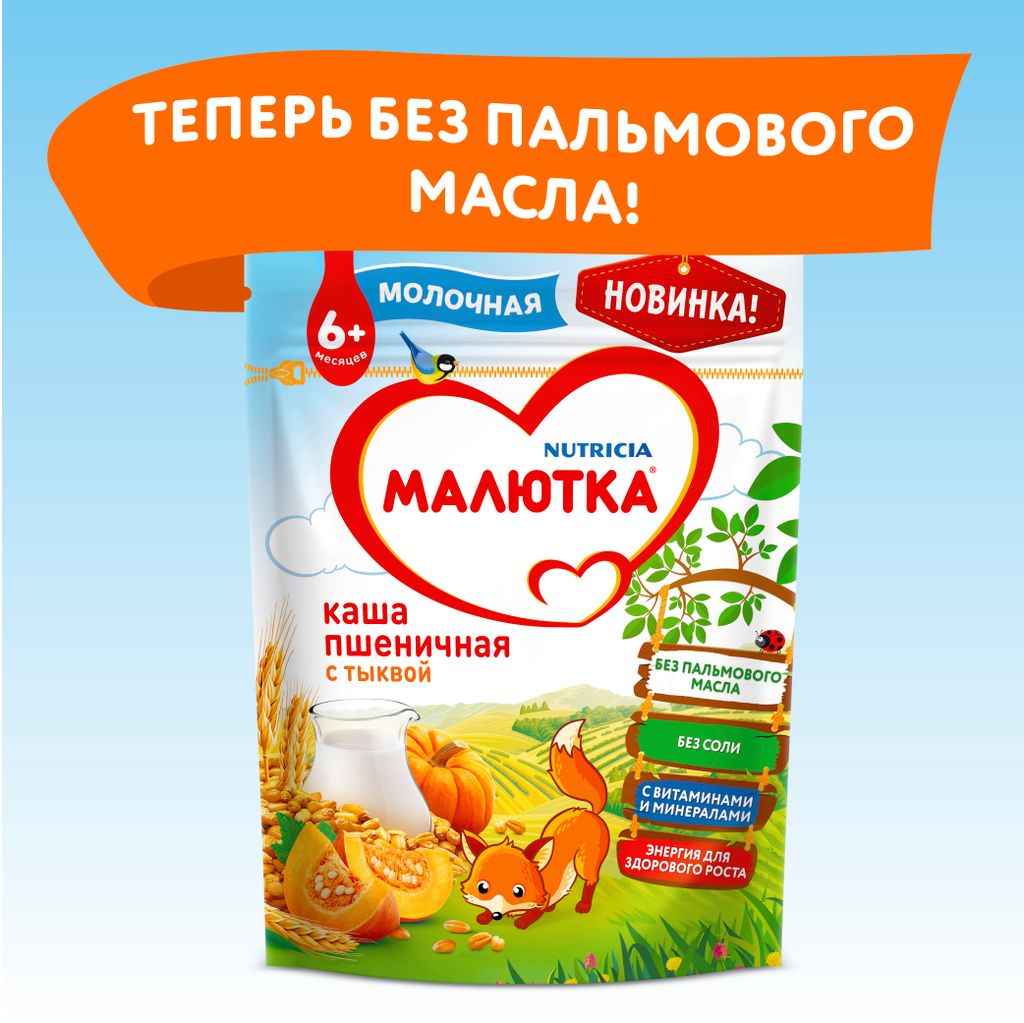 Малютка Каша молочная пшеничная, с тыквой, 220 г, 1 шт.