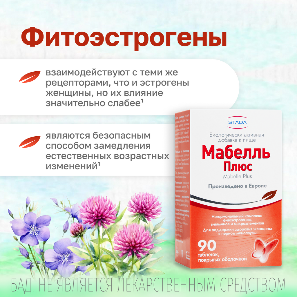 Мабелль Плюс, витамины для женщин, таблетки, покрытые пленочной оболочкой, 90 шт.