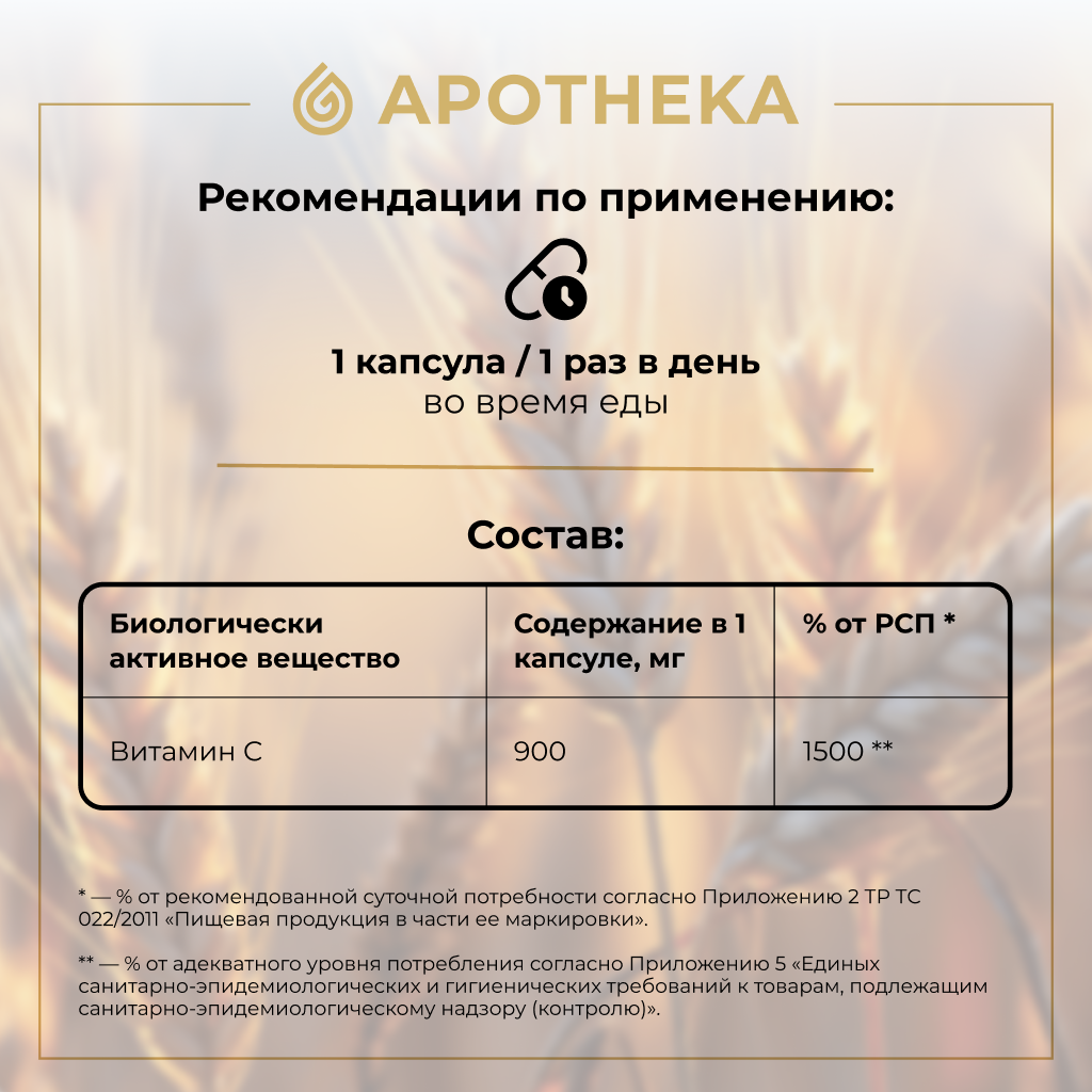 Gold'n Apotheka Витамин С, 900 мг, капсулы, 60 шт.