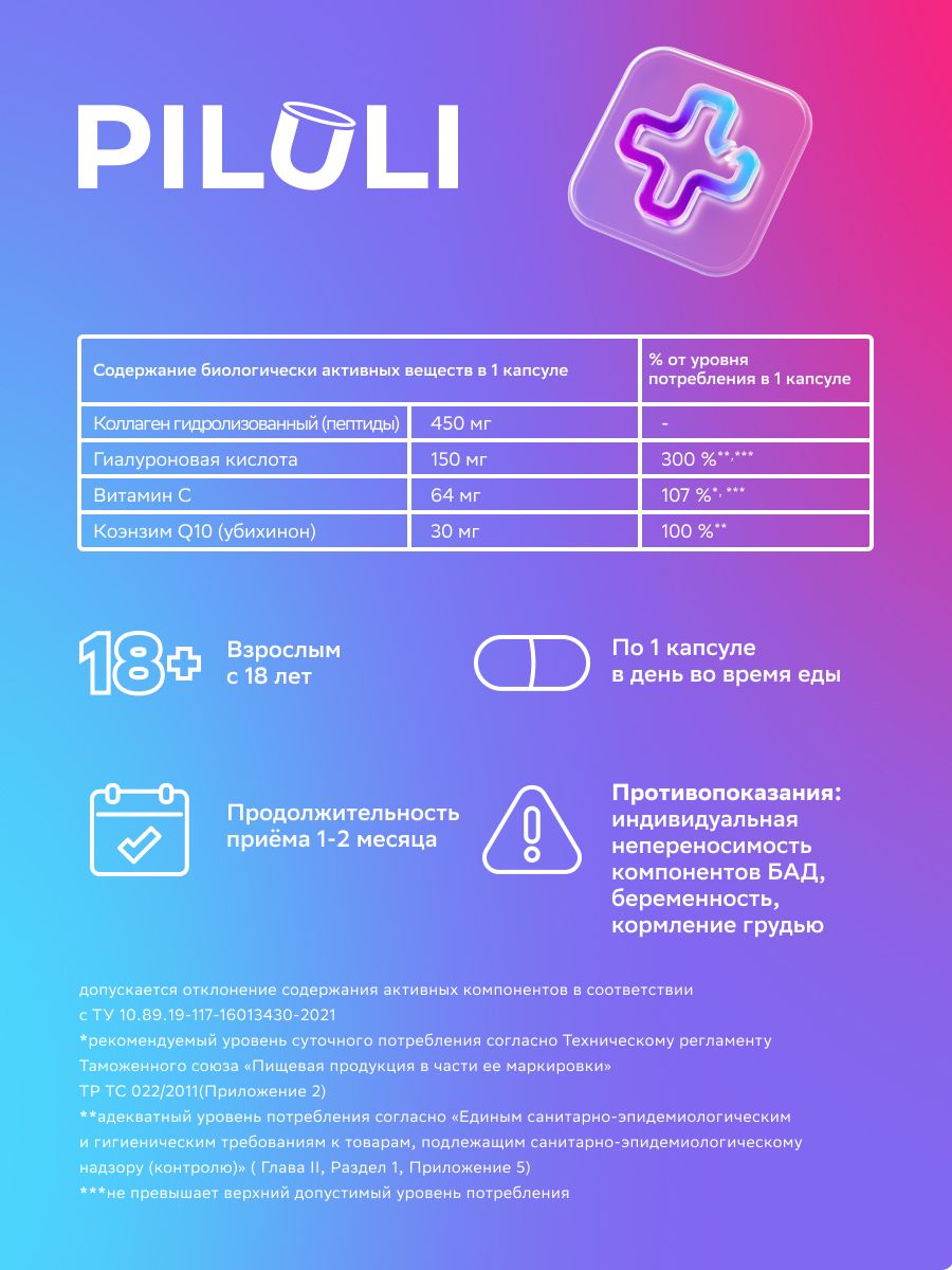 Piluli Гиалуроновая кислота, 150 мг, капсулы, с коллагеном и коэнзимом Q10, 30 шт.
