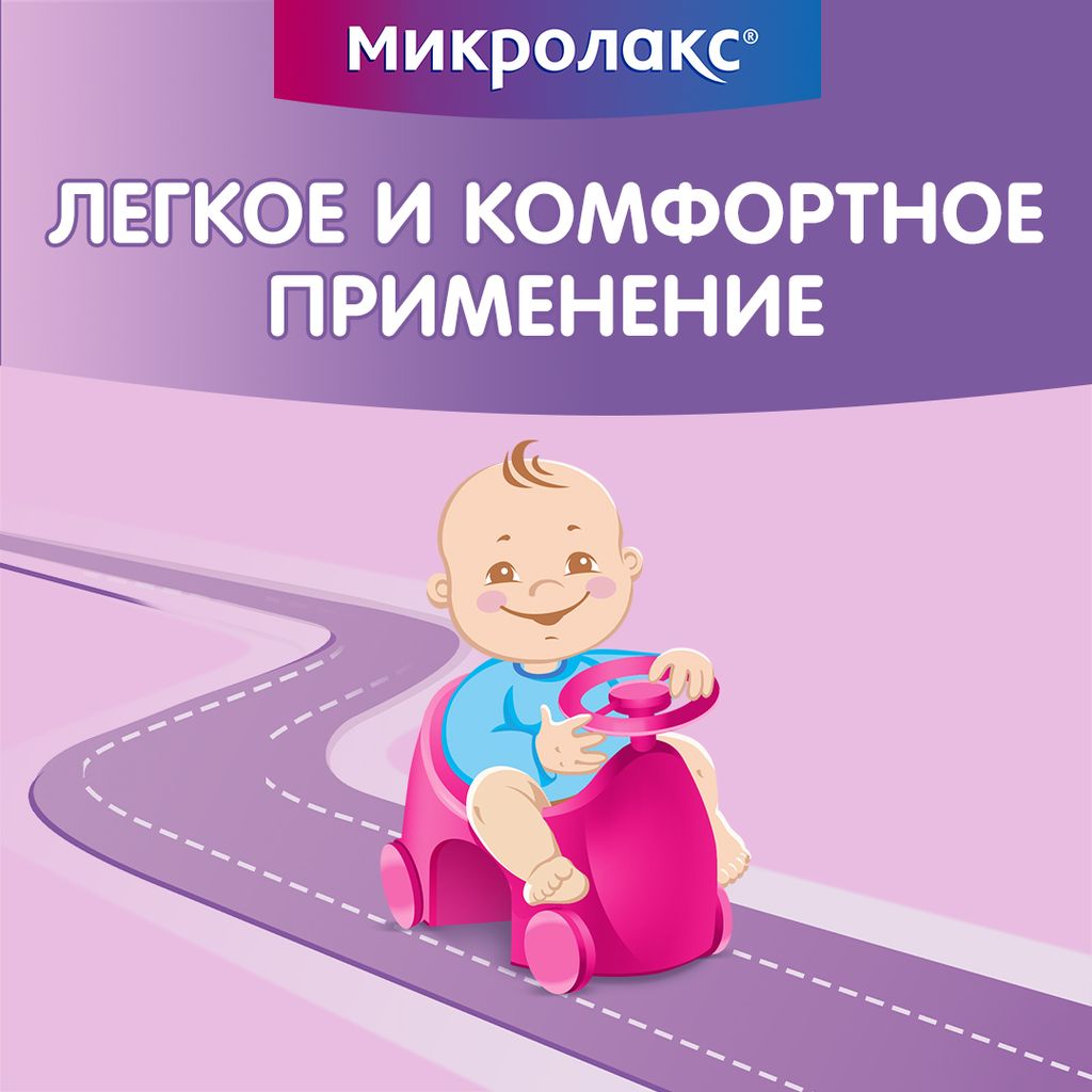 Микролакс для детей, раствор для ректального введения, 5 мл, 12 шт.