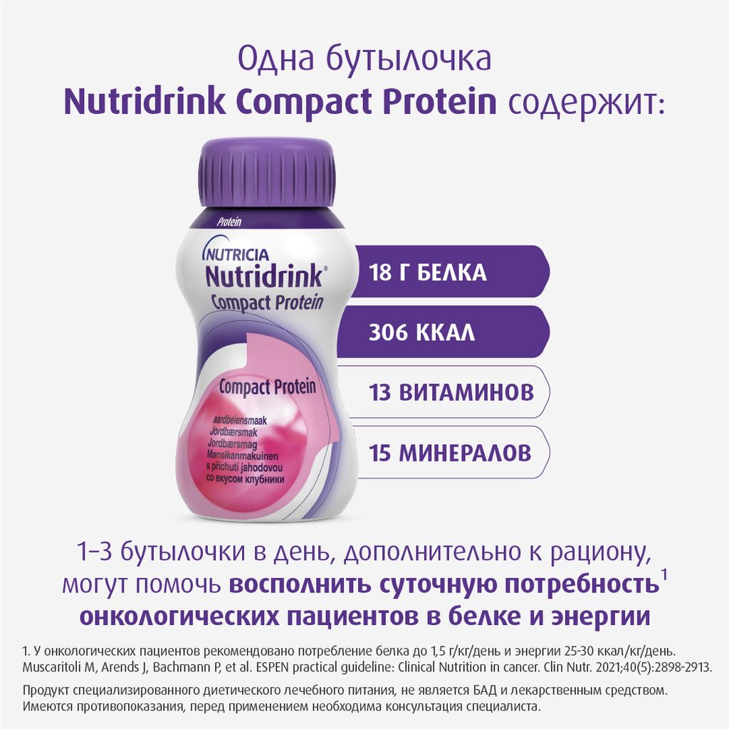 Nutridrink compact protein, лечебное диетическое высокобелковое питание, со вкусом клубники, 125 мл, 4 шт.