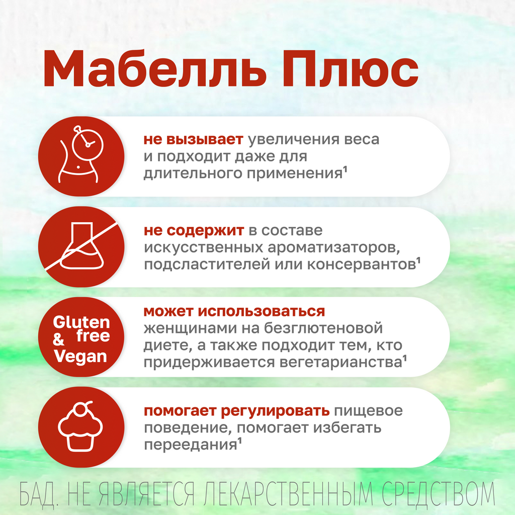Мабелль Плюс, витамины для женщин, таблетки, покрытые пленочной оболочкой, 90 шт.