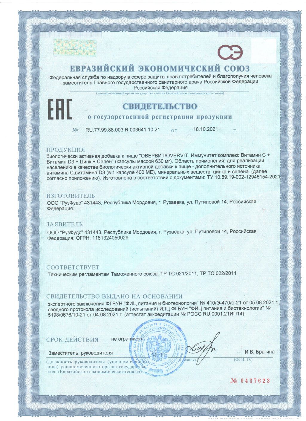Overvit Комплекс для иммунитета, капсулы, 30 шт.