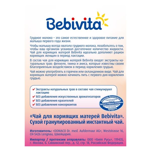 Bebivita Чай Для кормящих матерей, сухой гранулированный инстантный чай, 200 г, 1 шт.