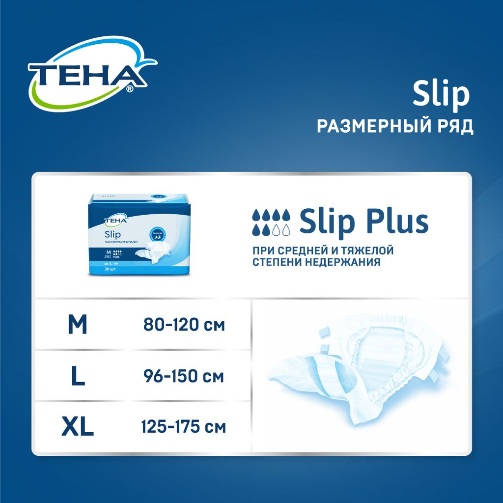 Подгузники для взрослых Тена Slip Plus, Large L (3), 10 шт.