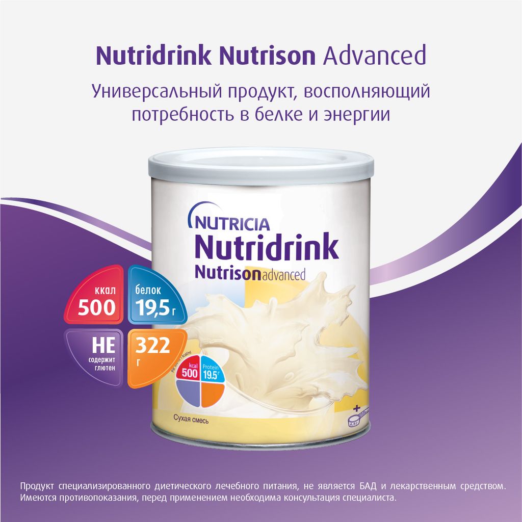 Nutrison Advanced Nutridrink, смесь сухая, лечебное диетическое питание, 322 г, 1 шт.