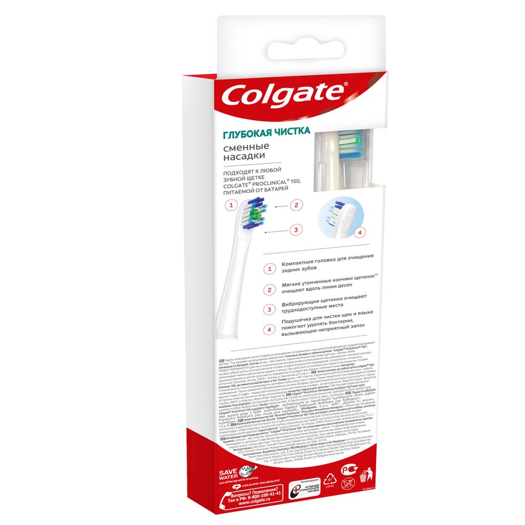 Colgate Насадки для электрической зубной щетки ProClinical 150, 2 шт.