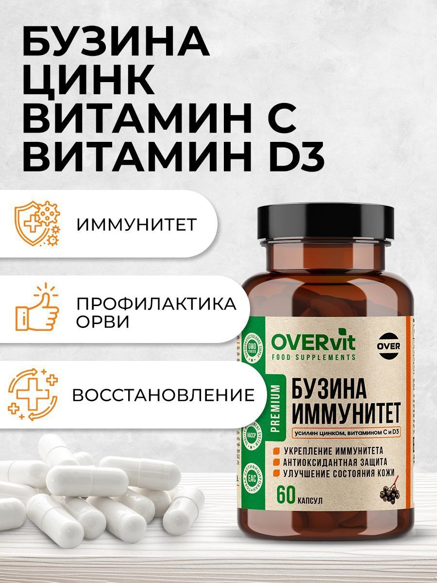 Overvit Бузина иммунитет с цинком Витамином С и Д3, БАД для иммунитета, капсулы, 60 шт.