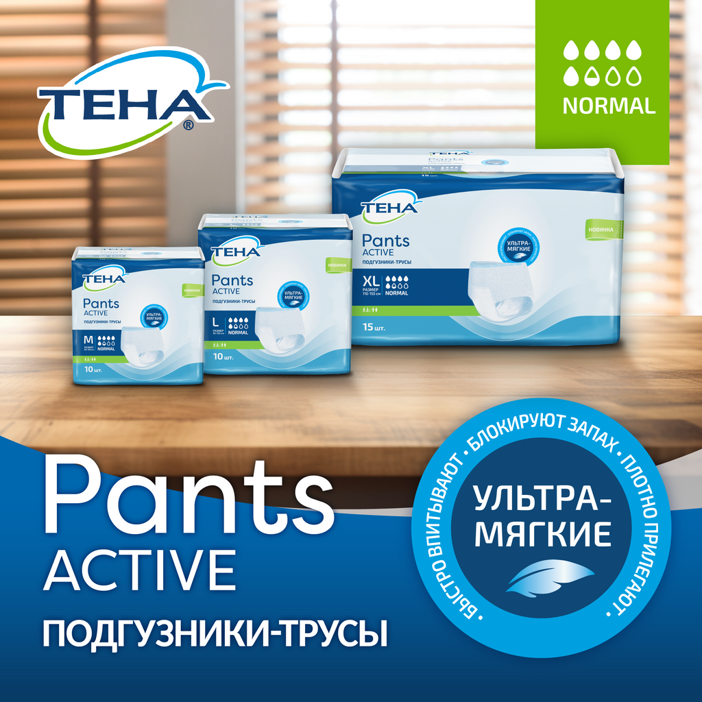 Подгузники-трусы для взрослых Tena Pants Active Normal, р. M, 10 шт.