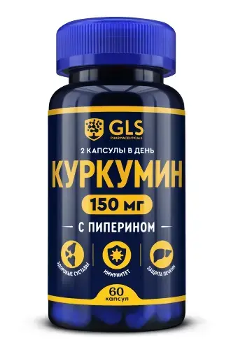 фото упаковки GLS Куркумин