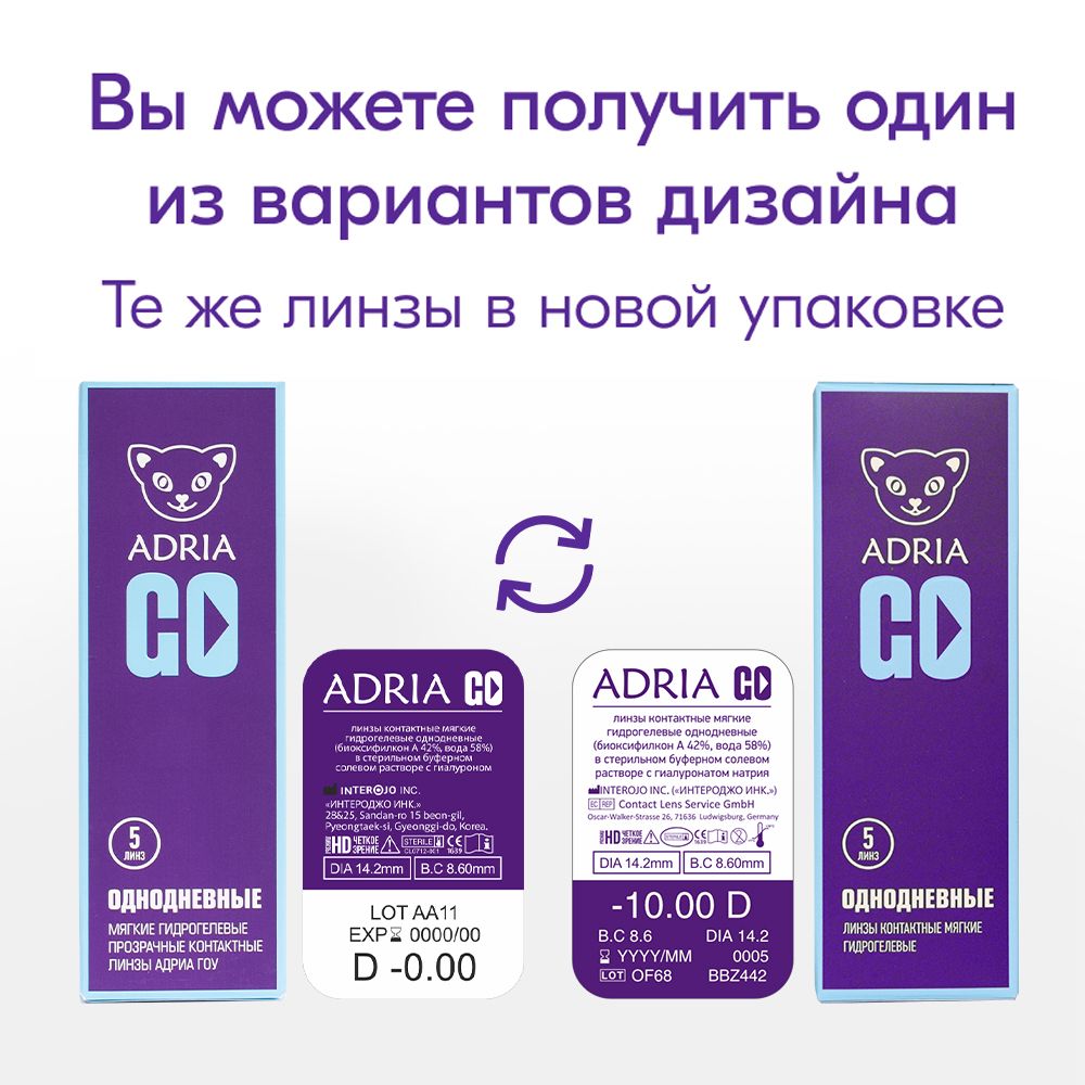 Adria Go Контактные линзы однодневные, BC=8.6 d=14.2, D(-4.50), 5 шт.