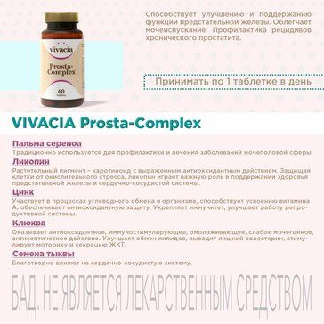 Vivacia Prosta-Complex, таблетки, 60 шт.