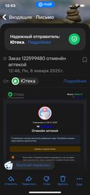 Два раза пришло сообщение оналичии товара в паптеке, заказал дважды и получил отказ от аптеки.