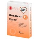 Гроссхертц Витамин Д3, 2000 МЕ, капсулы, 30 шт.