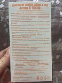 Отзывы о Витамин D3 2000МЕ