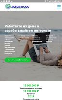 https://dohodplus.com/account/task
Проект очень удобный и комфортный. Задания доступны даже школьнику. За 2-3 часа, легко можно заработать от 700-сот рублей. Для начинающих будет хорошим стартом для заработка в интернете, так как тут все очень легко и понятно. Я довольна сайтом и всем рекомендую!!