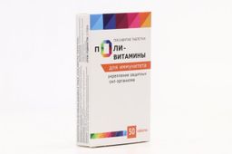 Поливитамины для иммунитета
