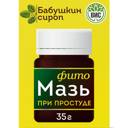 Бабушкин сироп Фито Мазь при простуде