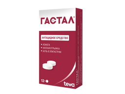 Гастал