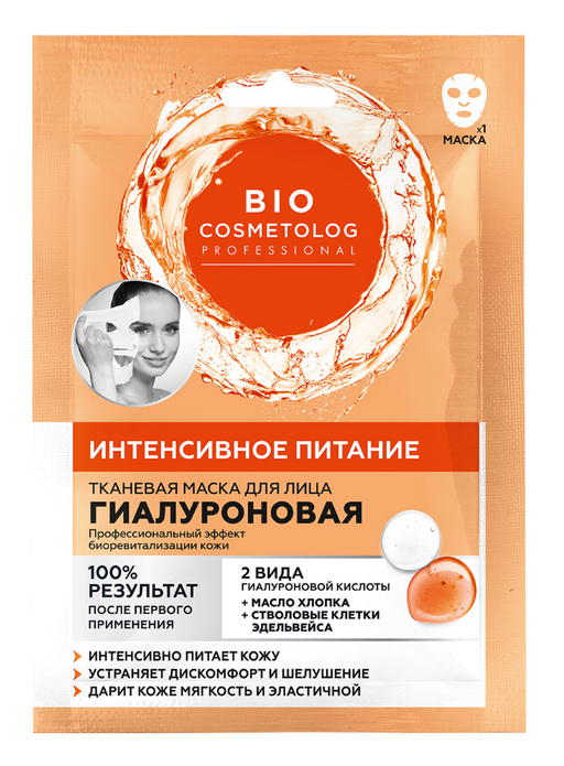 Bio Cosmetolog Гиалуроновая тканевая маска для лица, интенсивное питание, 1 шт.