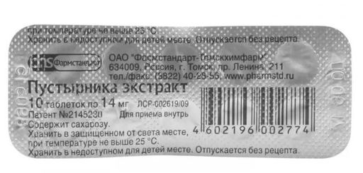 Пустырника экстракт, 14 мг, таблетки, 10 шт.