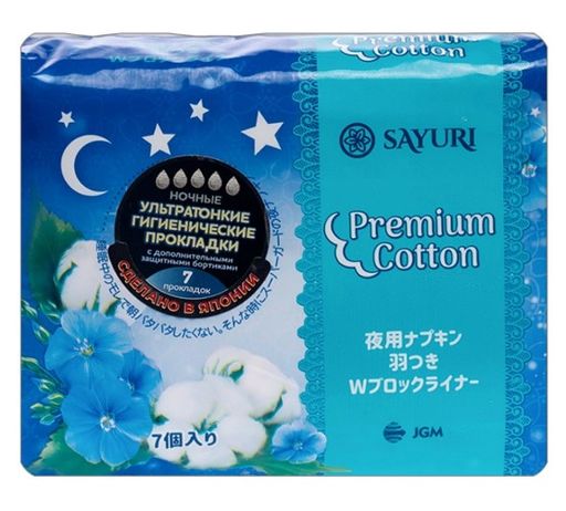 Sayuri Premium Cotton Прокладки гигиенические ночные, 32 см, 5 капель, прокладки ночные, 7 шт.