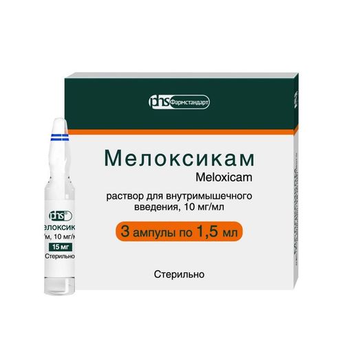 Мелоксикам Фармстандарт, 10 мг/мл, раствор для внутримышечного введения, 1.5 мл, 3 шт.