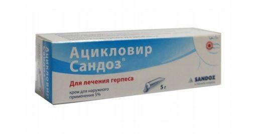 Ацикловир Сандоз (крем), 5%, крем для наружного применения, 5 г, 1 шт.