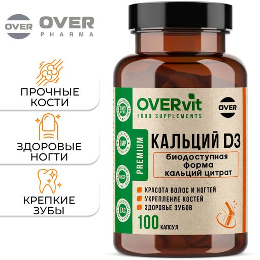 Overvit Кальций Д3, Кальций цитрат + витамин Д3(D3), для укрепления костей, для иммунной системы, капсулы, 100 шт.