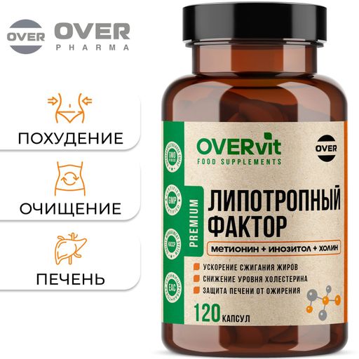 Overvit Липотропный фактор (холин + инозит + метионин), жиросжигатель, витамины для похудения и контроля веса, капсулы, 120 шт.