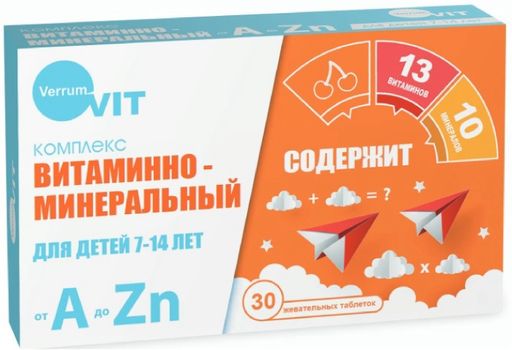 Verrum Vit Комплекс от А до Zn для детей 7-14 лет, таблетки, 30 шт.